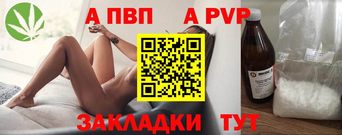A-PVP кристаллы Татарск