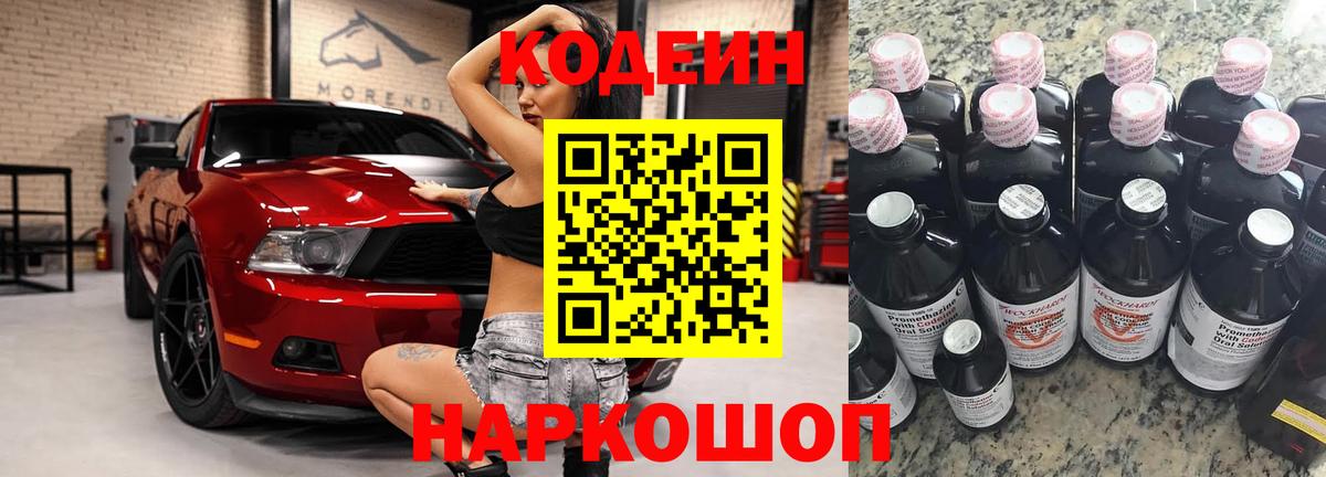 Татарск  Codein Purple Drank  Вход с VPN 