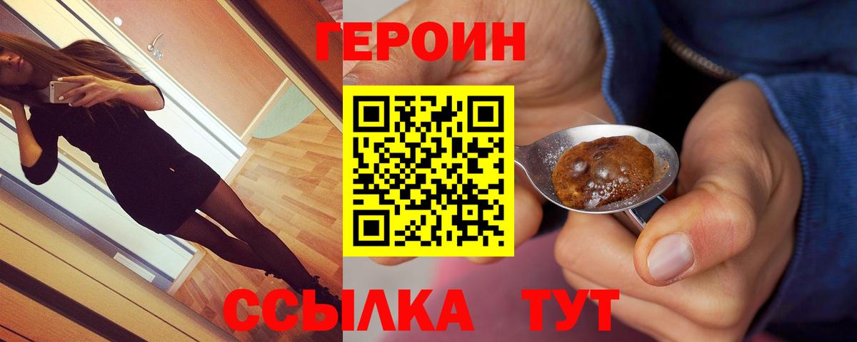 Героин афганец Татарск