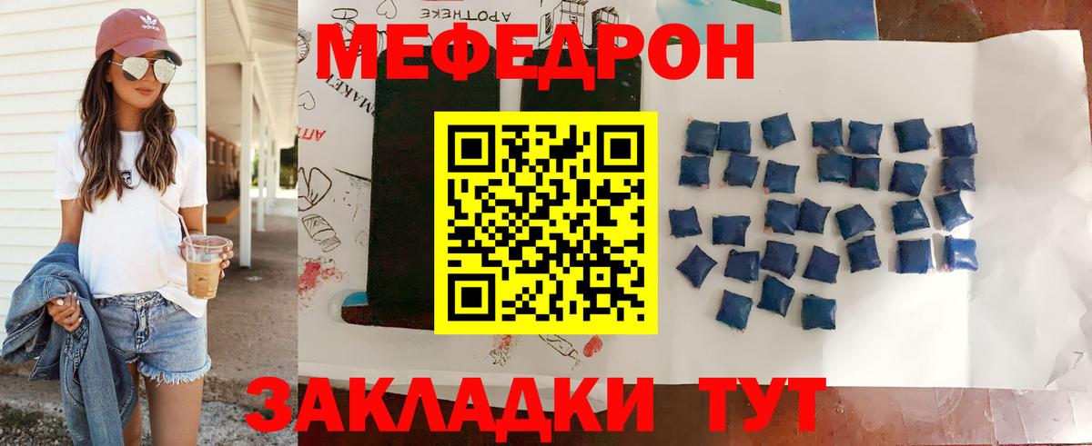 Татарск  МЕФ VHQ  МЕФ мука  МЯУ-МЯУ  Вход с VPN 