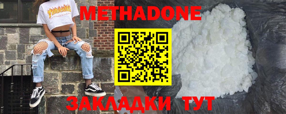 Метадон methadone Татарск